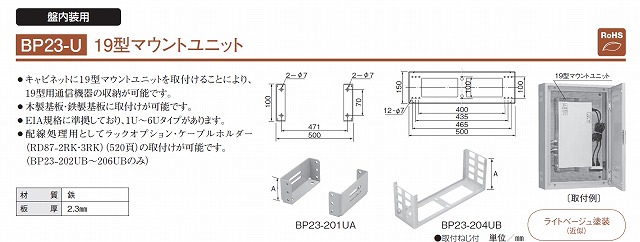 通信機器用マウントブラケット 日東工業 BP23-2T - 5