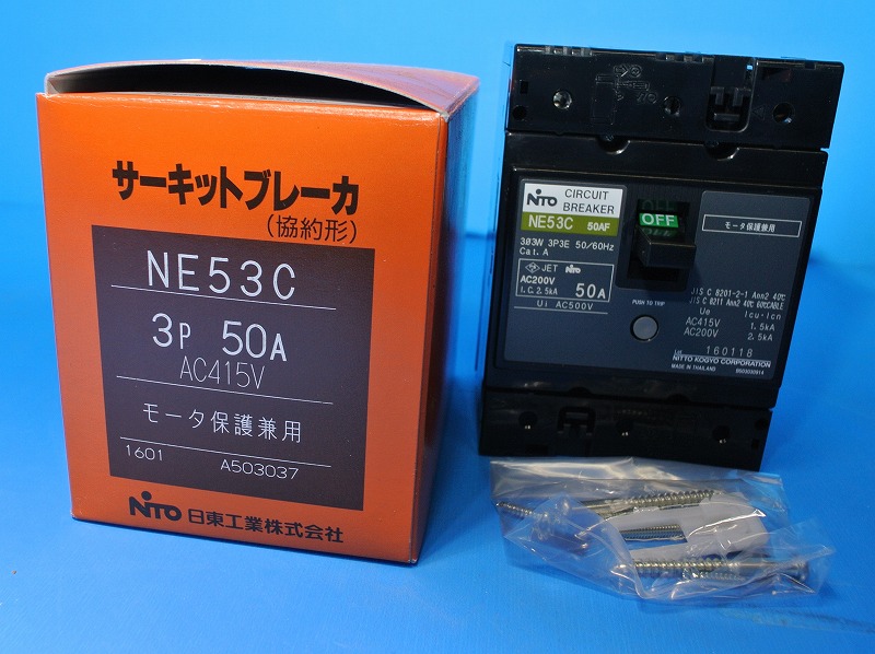 通販 | 日東工業 NE53C 3P3E 50A 50AF モータ保護兼用 サーキットブレーカ・協約形・表面形 NE53C3P50A（長期在庫処分）  | アドウイクス株式会社