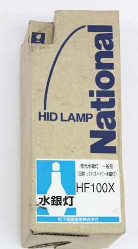 ナショナル　水銀灯HID LAMP HF100X