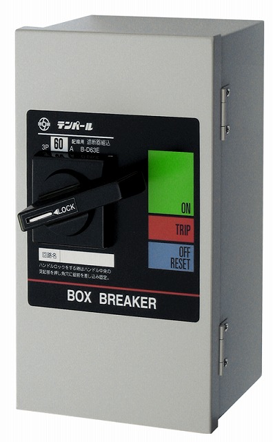 テンパール　GB-D103E　3P・3E・75AF　ボックスブレーカ・漏電遮断器組込　(D103EA0730)　スチール製防塵ボックス　(UBOXD103)