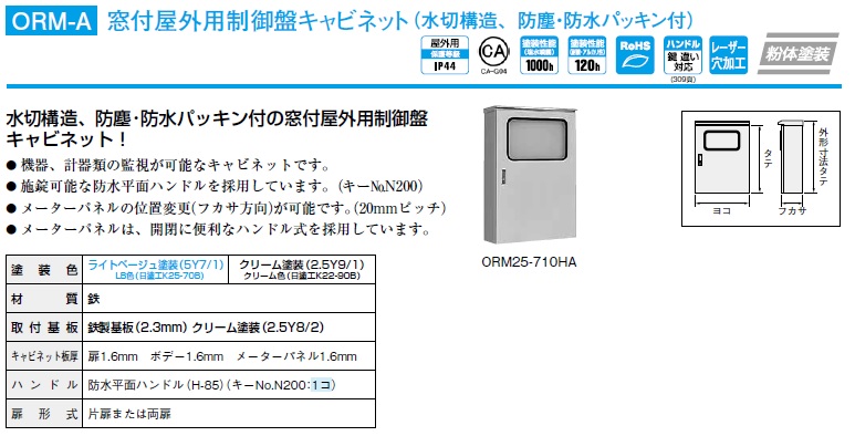 安い購入 ORZB16-612C 日東工業 ORZB20-86-1 ORZ形屋外用キャビネット