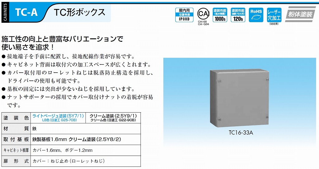 通販 | 日東工業 TC16-525A ライトベージュ フカサ160 TC形ボックス | アドウイクス株式会社