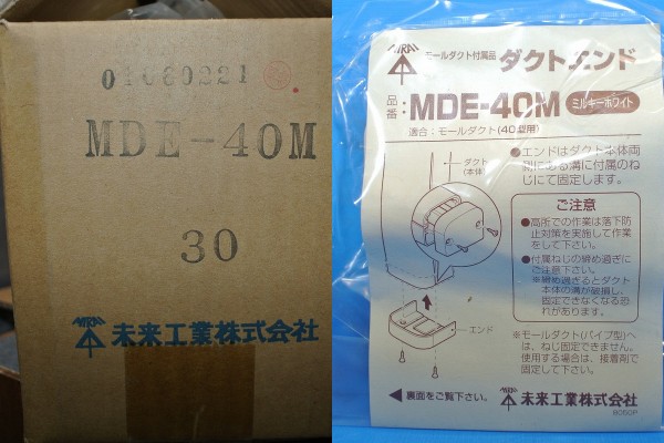 通販 | 未来工業（MIRAI) MDE-40M ダクトエンド（モールダクト用・屋外 