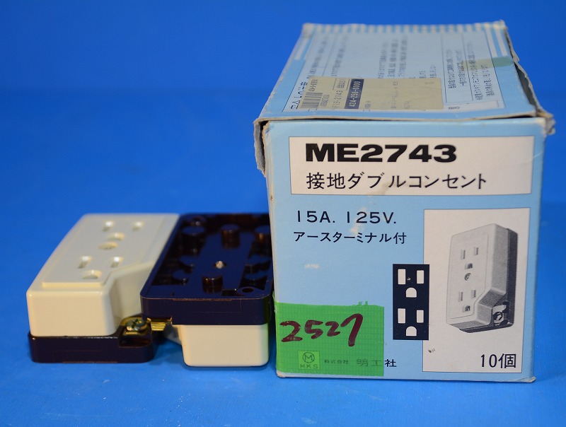 明工社 接地ダブルコンセント アースターミナル付 15A 125V ME2743W 【50％OFF】