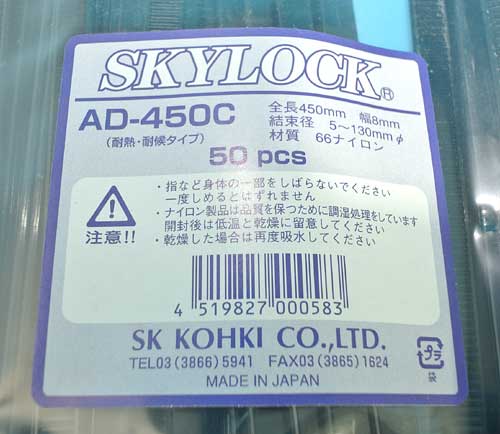エスケイ工機　AD-450C　(50入)　スカイロック(SKYLOCK)　結束バンド耐熱・耐候タイプ