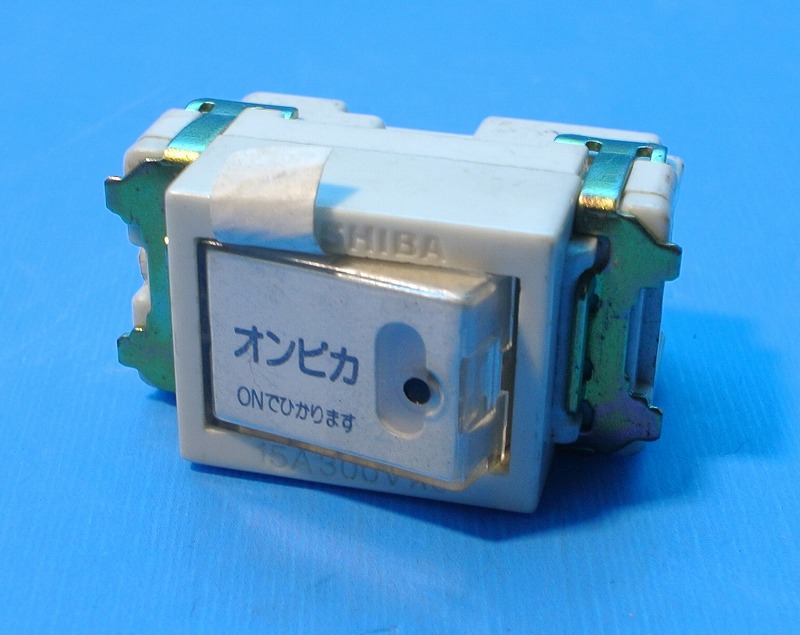 東芝　DG1411H　配線器具SLカラー　3線式片切オンピカスイッチ(B)　15A300V