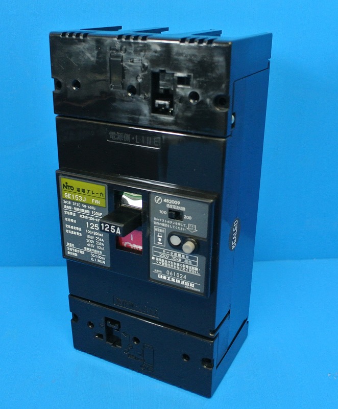 日東工業　GE153J　3P125A（3P3E）　FVH（100,200mA切替）　漏電ブレーカ　モータ保護兼用　長期在庫品（旧型品）