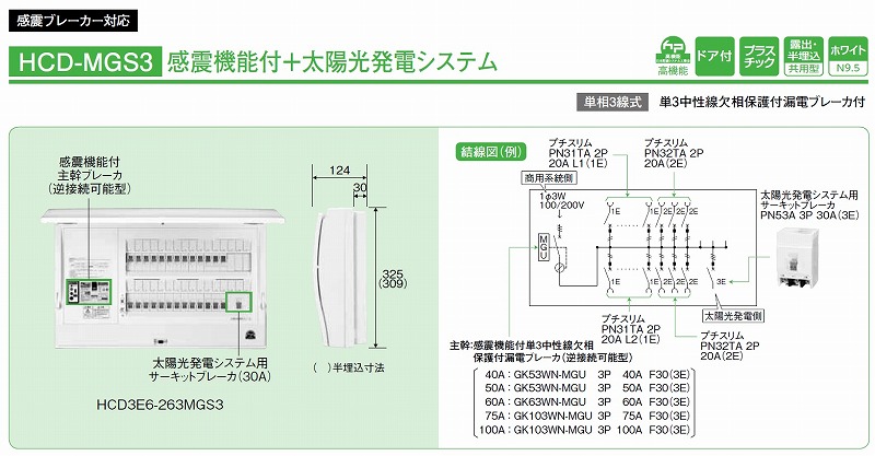 HCD3E4103MGS3（HCD3E4-103MGS3）感震機能付+太陽光発電システム