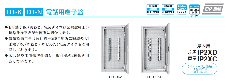 通販 | 日東工業 DT-20KB ライトベージュ 電話用端子盤・公共建築工事 