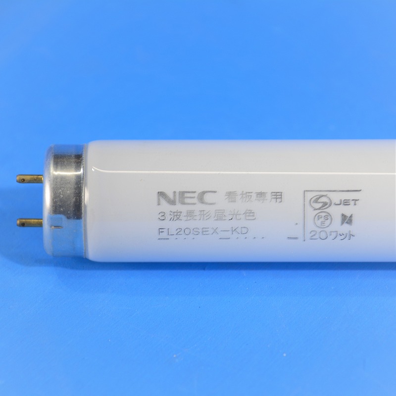 通販 | NEC FL10N 昼白色 蛍光灯ランプ | アドウイクス株式会社