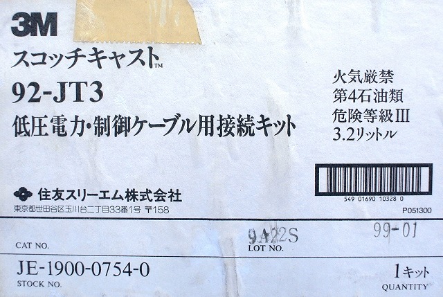 超人気新品 スリーエム 3M レジンキット 92-JA2 fucoa.cl