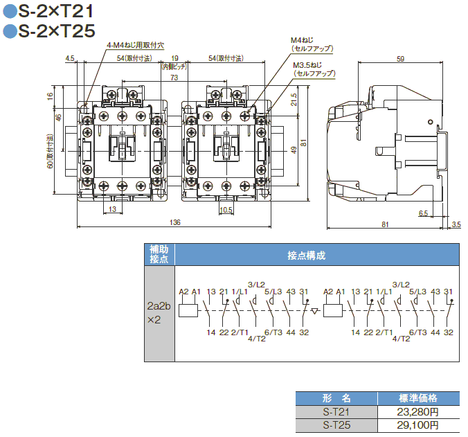 通販 | 三菱電機 S-2×T25 可逆式電磁接触器 | アドウイクス株式会社