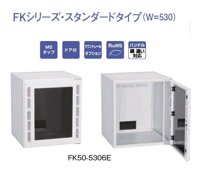 日東工業 FVK40-5302J システムラック 経済型スタンダードタイプ W=530