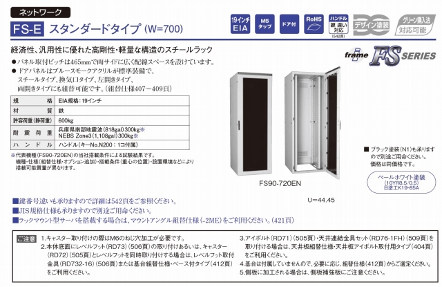 日東工業 FSP100-712EKN (FSラック ＦＳシリーズ・オープンタイプ