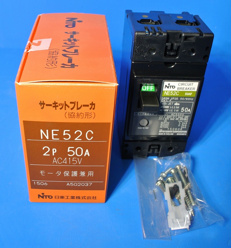 通販 | 日東工業 NE52C 2P50A（2P2E） モータ保護兼用 サーキット