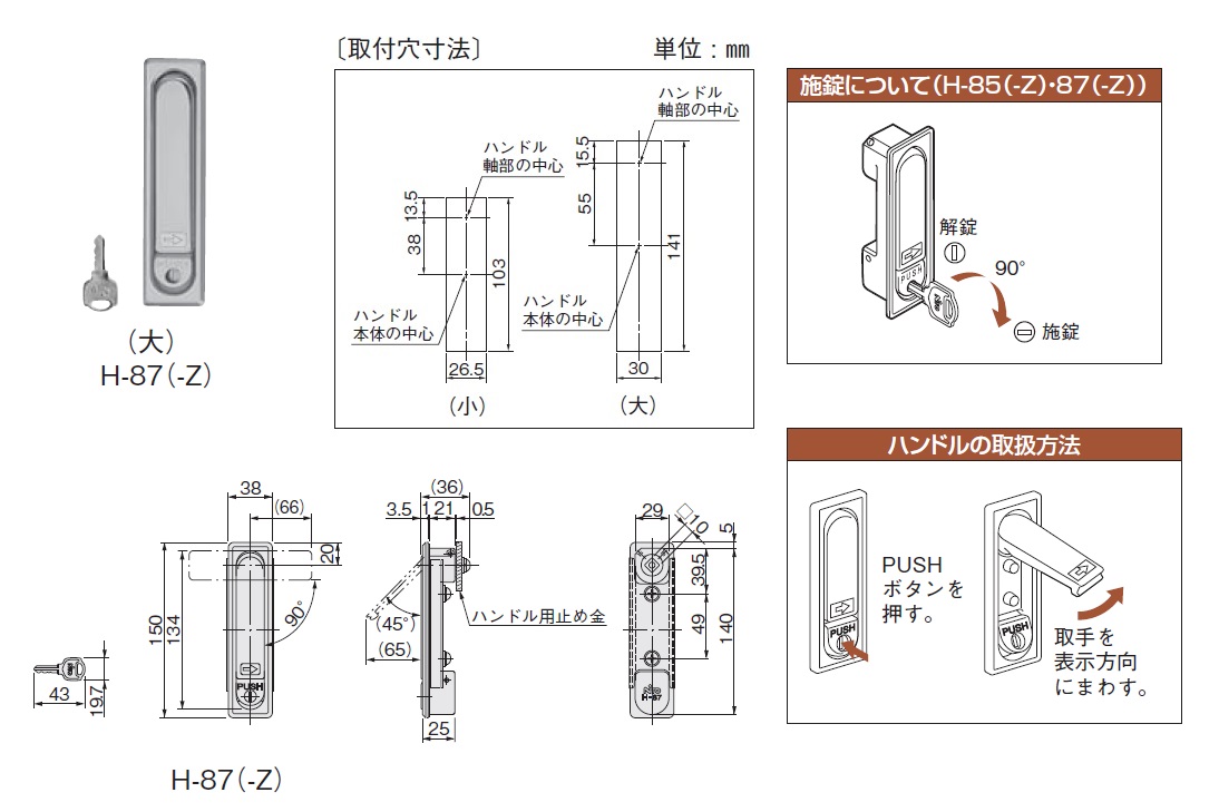 通販 | 日東工業 H-85-Z 防水平面ハンドル 【1コで1セット 