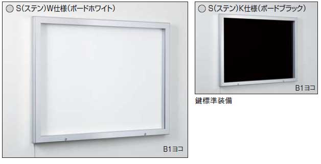 アルモード　FB6628　S-W/S-K　B1ヨコ　壁面掲示板　屋外・はね上げ式・LED照明付