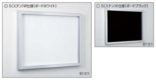 アルモード　628　S（ステン）　1800×900　屋内はね上げ式壁面掲示板