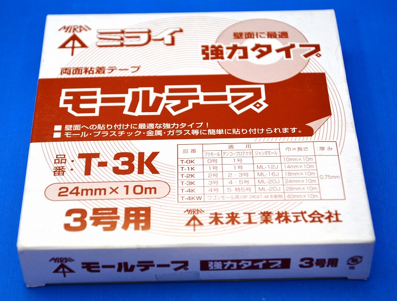 未来工業 　T-3K　24㎜×10m 　モールテープ