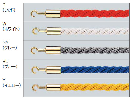 通販 アルモード ロープ25z G フック部ゴールド ポールパーティション用カラーロープ 屋内 アドウイクス株式会社