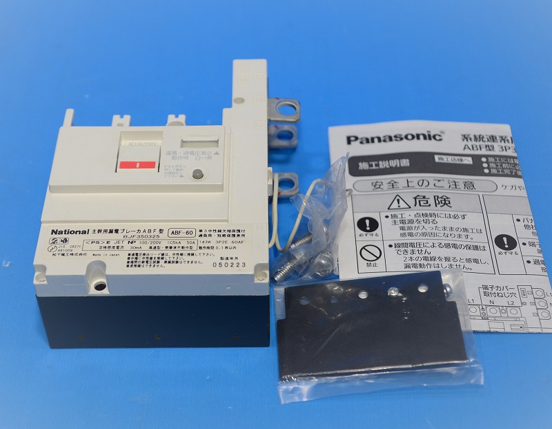 通販 | National（Panasonic） BJF350325 50A 30mA（3P2E）単3中性線欠