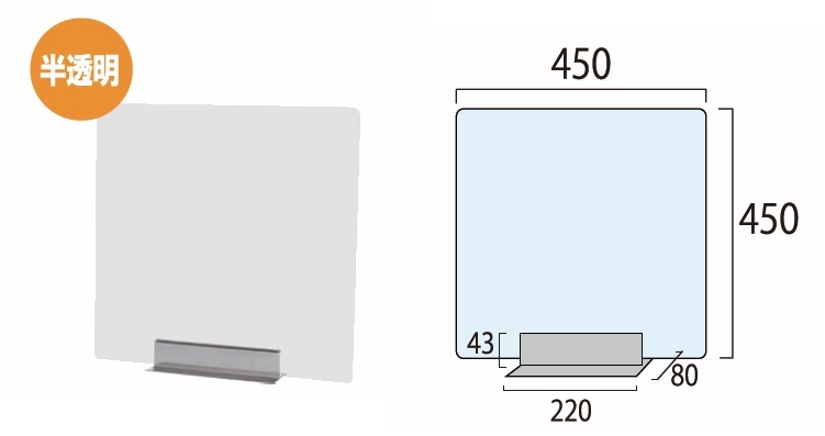常磐精工 miniパーテーション 透明 MNPT450X450 - その他