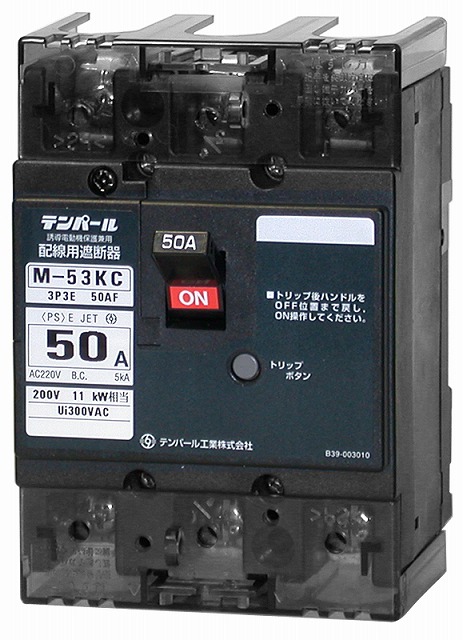 テンパール　M-53KC　2.6A（0.4kw）　3P3E・50AF　分電盤協約形サイズ・配線遮断器　（M53KC026）