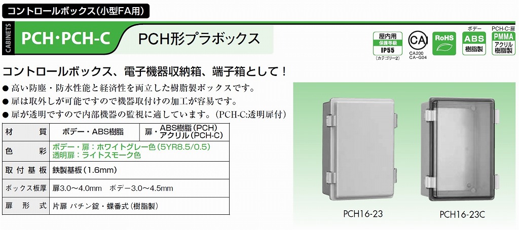 通販 | 日東工業 PCH16-3525C PCH形プラボックス 透明扉付