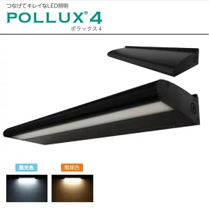 三和サインワークス　ポラックス4　ブラック　POLLUX4-600L-65K-BK／POLLUX4-600L-30K-BK　