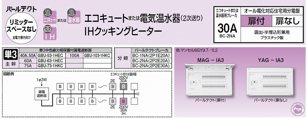 テンパール工業 Yagia3 オール電化住宅用分電盤 エコキュート 2次送り Ih Lsなし 扉なしの激安通販 テンパール オール電化対応 電気温水器 Ihクッキングヒータ ホーム分電盤 住宅建材 配線器具 アンテナ 医療施設用 アドウイクス株式会社