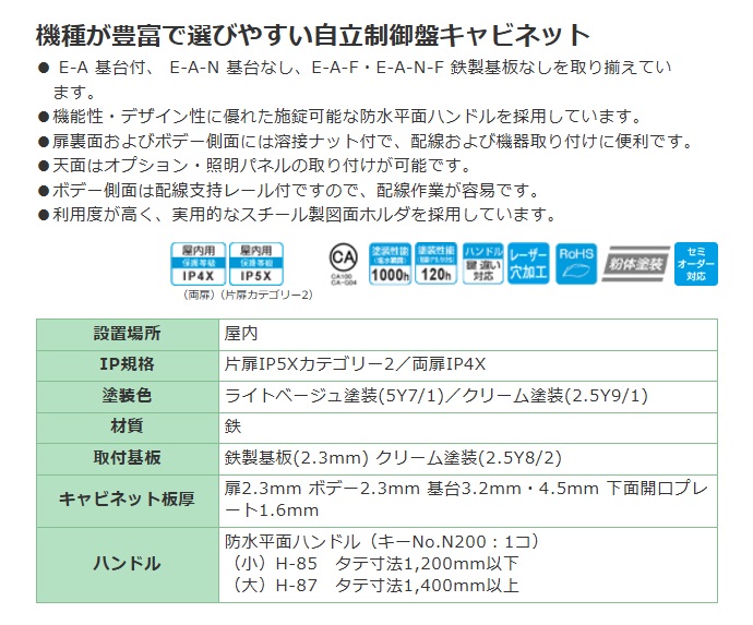 日東工業 E35-1019A ライトベージュ・E35-1019AC クリーム E-A 自立