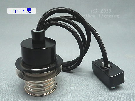 PEUN-E2622-B　黒　ハット型カバー付ネジ　E26　コードＭ
