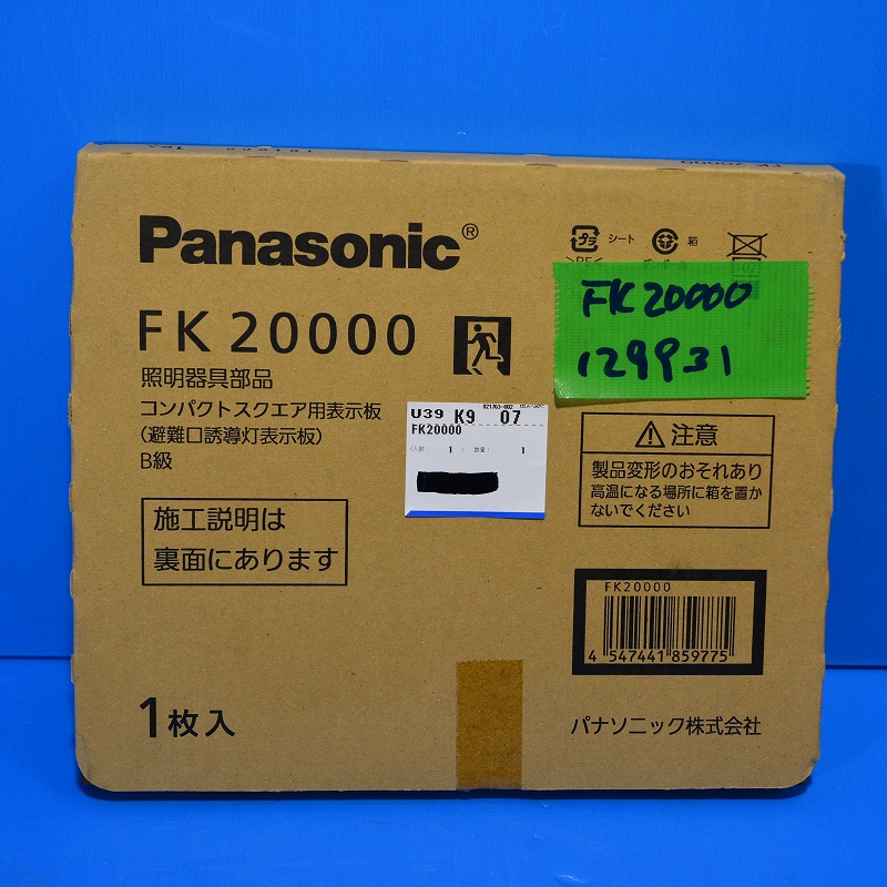 通販 | パナソニック FK20000 コンパクトスクエア用表示板 避難口誘導