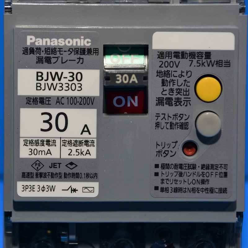 通販 | パナソニック(Panasonic) BJW3303 3P 30A 30mA(7.5kW) 漏電ブレーカ・モータ保護兼用 |  アドウイクス株式会社