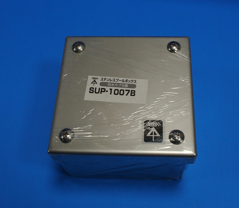 通販 | 未来工業（MIRAI) SUP-1007B ステンレスプールボックス（防水