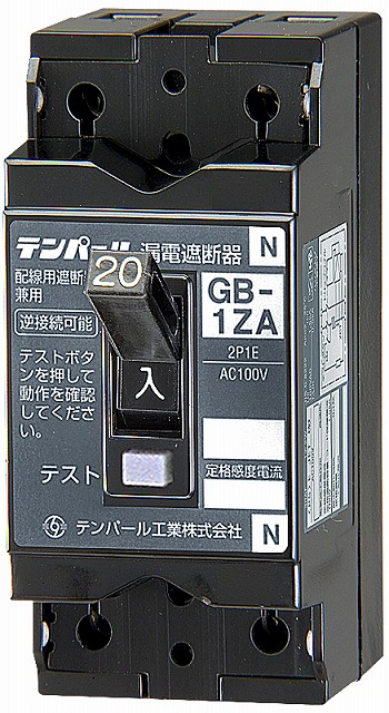 テンパール　GB-1ZA　2P1E　5A　15mA（1ZA0515）　小型漏電ブレーカ