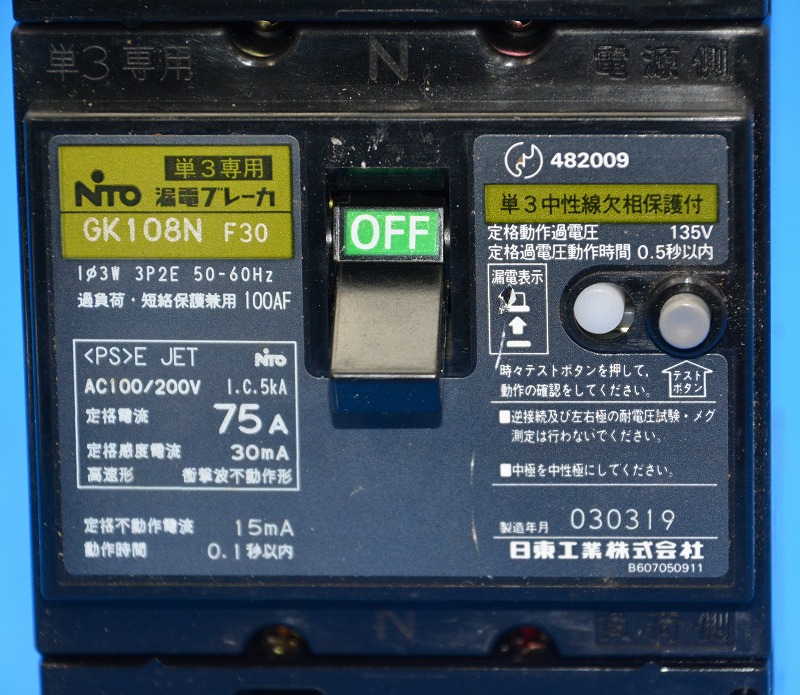 日東工業 単3中性線欠相保護付漏電ブレーカ GE68NA3P60AF100 - 1