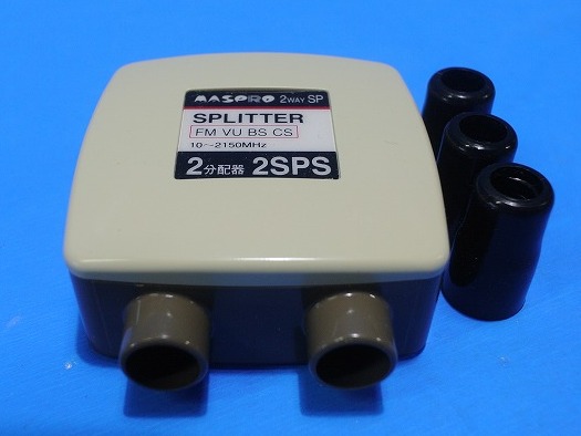 マスプロ　2SPS　2分配器　1端子電流通過型
