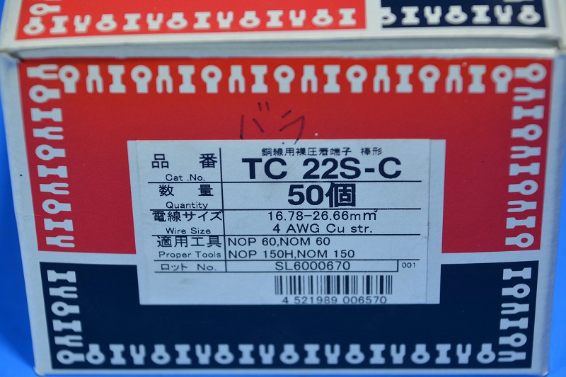 通販 | ニチフ TC22S-C バラ売り 銅線用裸圧着端子(TC形)棒形 絶縁