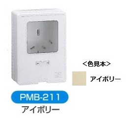 伊藤電気製作所　PMB-211　アイボリー　化粧ボックス（電力量計取付ボックス）