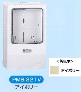 伊藤電気製作所　PMB-321V　アイボリー　化粧ボックス（電力量計取付ボックス）