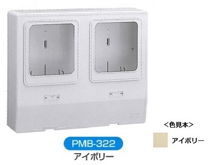 伊藤電気製作所　PMB-322　アイボリー　化粧ボックス（電力量計取付ボックス）