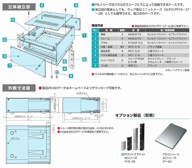タカチ電機 Psl249 32 43ss Psl249 32 43sb Psl249 32 43bs Psl249 32 43bb Psl型パネル脱着アルミサッシケースの激安通販 Psl型パネル脱着アルミサッシケース タカチ電機工業 プラスチックケース ラックケース 防水キャリングケース アドウイクス株式会社