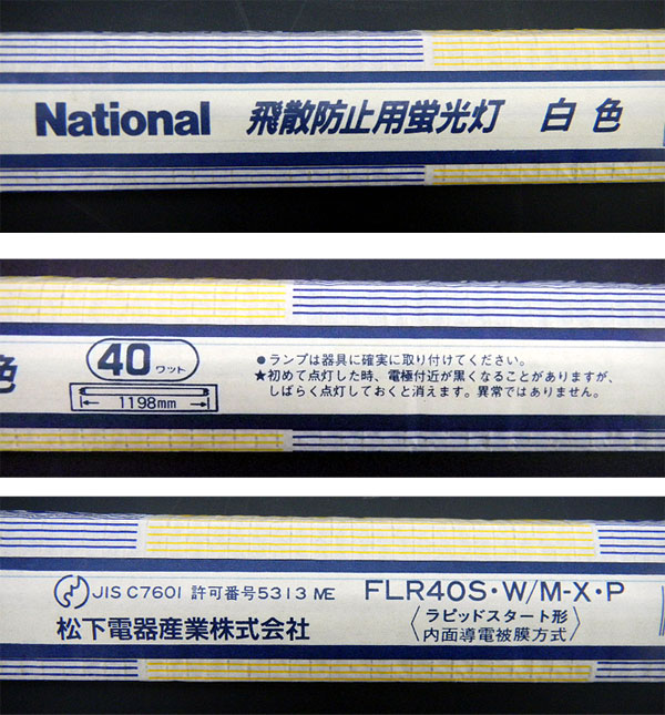 通販 | ・ナショナル/FLR40S・W/M-X・P 40形 白色（色温度：4200K)内面 