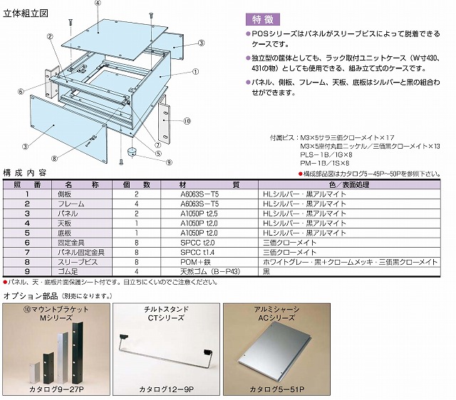 魅力的な タカチ タカチ パネル脱着アルミサッシケース ブラック シルバー 品番 Pos99 43 55bx Tr 法人 事業所限定 外直送元 特別送料無料 Moenvironment Org