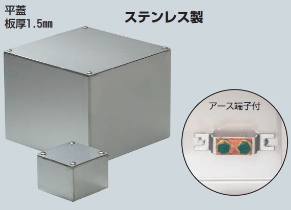 未来工業（MIRAI)　SUP-6050BE　ステンレスプールボックス（防水カブセ蓋）  【607×607×500】　アース端子付　受注品