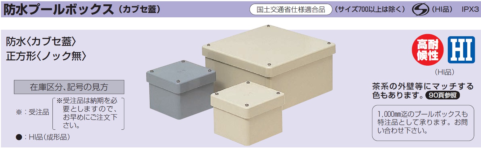 未来工業 PVP-3525B 1個 防水プールボックス（カブセ蓋）正方形 グレー 材料、資材