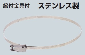 未来工業（MIRAI)　POB-12　ポールバンド（ステンレス製）　締付金具付　10mm　【10本】