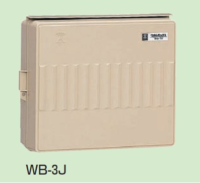 未来工業　WB-3J(ベージュ)　WB-3M（ミルキーホワイト）　ウオルボックス（プラスチック製防雨ボックス）　ヨコ型