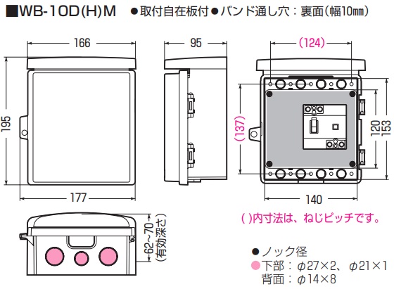 通販 | 未来工業 WB-10DM ウオルボックス 屋根一体型 ヨコ型 | アドウイクス株式会社